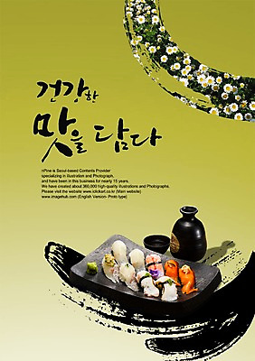 PSD 편집이미지 문자 손글씨 음식 캘리배경 백그라운드 캘리편집 캘리그라피 건강 요리 타이포그라피 글자캘리그라피 한글 사람없음 초밥 맛 일본음식 이미지편집 컨셉 파일형식