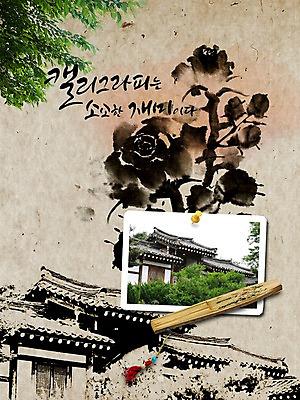 PSD 나무 식물 편집이미지 문자 한국문화 한국전통 전통 손글씨 문화 액자 캘리배경 백그라운드 캘리편집 캘리그라피 프레임 한국 기와 기와집 틀 타이포그라피 글자캘리그라피 한글 사람없음 부채 전통부채 전통집 이미지편집 동양문화 아시아 한옥 주택 파일형식