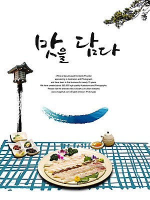 PSD 나무 식물 편집이미지 문자 손글씨 음식 캘리배경 백그라운드 캘리편집 캘리그라피 식탁 탁자 어류 요리 타이포그라피 글자캘리그라피 한글 사람없음 생선회 회 맛 이미지편집 가구 컨셉 수중동물 파일형식