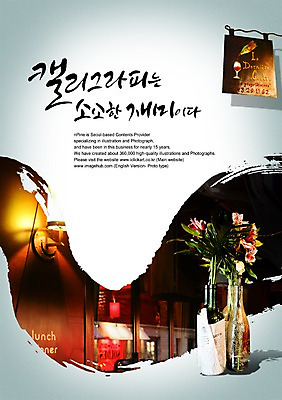 PSD 편집이미지 문자 건축물 손글씨 건축 꽃 화분 캘리배경 백그라운드 캘리편집 캘리그라피 타이포그라피 글자캘리그라피 한글 사람없음 건물 꽃병 이미지편집 식물 파일형식