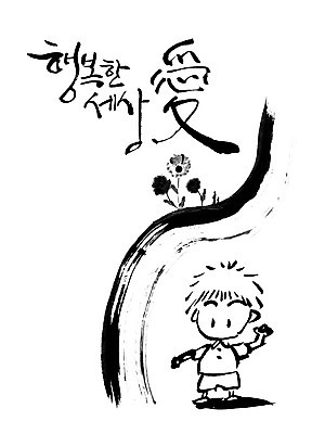 PSD 편집이미지 문자 손글씨 행복 캘리배경 백그라운드 캘리편집 캘리그라피 타이포그라피 글자캘리그라피 한글 사람없음 세계 이미지편집 감정 파일형식