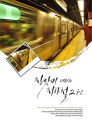 PSD 편집이미지 문자 손글씨 액자 캘리배경 백그라운드 캘리편집 캘리그라피 프레임 틀 타이포그라피 글자캘리그라피 한글 사람없음 여름 기차 비 전철 장마 지하 기념사진 이미지편집 자연요소 계절 육상교통 날씨 대중교통 비_날씨 파일형식