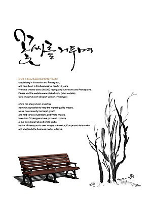 PSD 나무 식물 편집이미지 문자 손글씨 캘리배경 백그라운드 벤치 의자 캘리편집 캘리그라피 타이포그라피 글자캘리그라피 한글 사람없음 꽃씨 휴식처 이미지편집 가구 휴식 파일형식