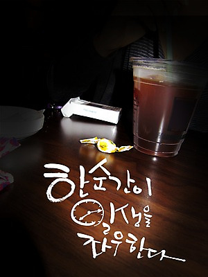 PSD 편집이미지 문자 손글씨 커피 음료 캘리배경 백그라운드 캘리편집 캘리그라피 담배 사탕 타이포그라피 글자캘리그라피 한글 사람없음 라이프 순간 이미지편집 디저트 생활 파일형식