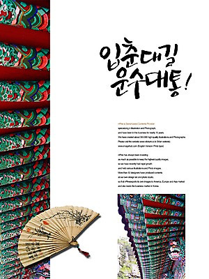 PSD 편집이미지 문자 손글씨 계절 캘리배경 백그라운드 캘리편집 캘리그라피 풍경 타이포그라피 글자캘리그라피 한글 사람없음 봄 운세 부채 전통부채 운수대통 입춘 입춘대길 이미지편집 사자성어 절기 파일형식