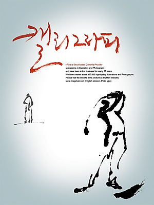 PSD 편집이미지 문자 손글씨 스포츠 캘리배경 백그라운드 골프 캘리편집 캘리그라피 타이포그라피 글자캘리그라피 한글 두명 운동 이미지편집 건강 사람 구기 파일형식