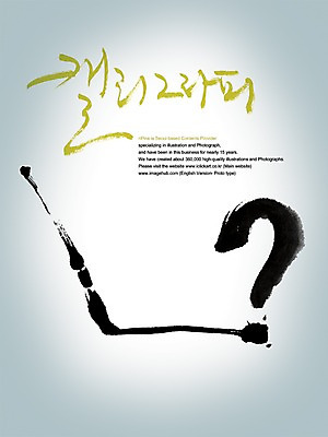 PSD 편집이미지 문자 기호 손글씨 캘리배경 백그라운드 캘리편집 캘리그라피 여러명 타이포그라피 글자캘리그라피 한글 물음표 질문 이미지편집 다수 사람 파일형식