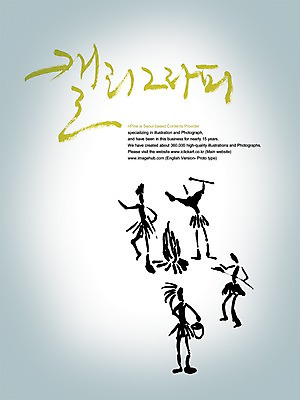 PSD 편집이미지 문자 손글씨 캘리배경 백그라운드 캘리편집 캘리그라피 여러명 타이포그라피 글자캘리그라피 한글 인디언 모닥불 이미지편집 다수 불 아메리카 사람 파일형식