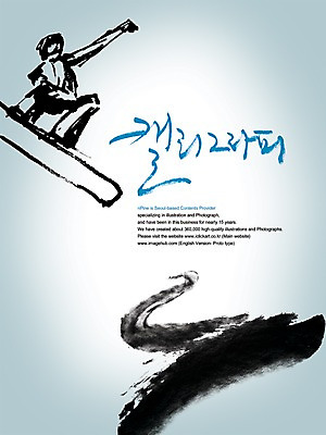 PSD 편집이미지 문자 손글씨 스포츠용품 스포츠 캘리배경 백그라운드 캘리편집 캘리그라피 레저용품 레저 한명 타이포그라피 글자캘리그라피 한글 레포츠 스케이트보드 보드 이미지편집 1 사람 보드_스포츠 오브젝트 파일형식