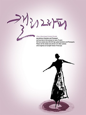 PSD 편집이미지 문자 손글씨 여자 캘리배경 백그라운드 캘리편집 캘리그라피 한명 타이포그라피 글자캘리그라피 한글 댄서 춤 여자만 여자한명만 이미지편집 직업 1 문화예술 사람 파일형식