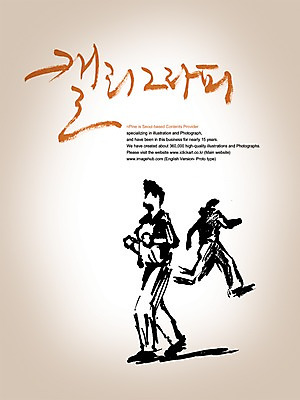 PSD 편집이미지 문자 손글씨 캘리배경 백그라운드 캘리편집 캘리그라피 타이포그라피 글자캘리그라피 한글 두명 달리기 이미지편집 모션 사람 파일형식