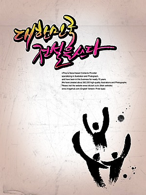 PSD 편집이미지 문자 손글씨 캘리배경 백그라운드 캘리편집 캘리그라피 한국 타이포그라피 글자캘리그라피 한글 사람없음 전설 이미지편집 아시아 파일형식