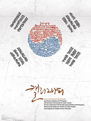 PSD 편집이미지 문자 손글씨 캘리배경 백그라운드 캘리편집 캘리그라피 한국 타이포그라피 글자캘리그라피 한글 사람없음 국기 태극기 삼일절 태극 광복절 이미지편집 문양 아시아 공휴일 국경일 파일형식
