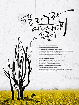 PSD 나무 식물 편집이미지 문자 손글씨 꽃 캘리배경 백그라운드 꽃밭 꽃백그라운드 캘리편집 캘리그라피 타이포그라피 글자캘리그라피 한글 사람없음 노란색 이미지편집 컬러 파일형식