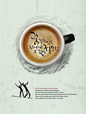 PSD 편집이미지 문자 손글씨 커피 음료 캘리배경 백그라운드 캘리편집 캘리그라피 잔 타이포그라피 글자캘리그라피 한글 사람없음 컵 희망 꿈 좌절 차 커피잔 이미지편집 식기 감정 컨셉 파일형식