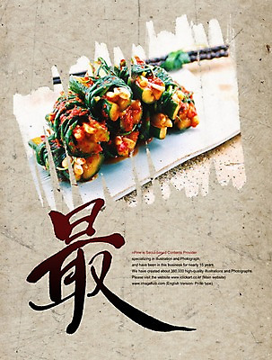 PSD 편집이미지 문자 그릇 접시 손글씨 한식 캘리배경 백그라운드 캘리편집 캘리그라피 반찬 김치 오이 타이포그라피 글자캘리그라피 사람없음 한자 전통음식 발효 오이소박이 오이김치 이미지편집 전통 식기 음식 채소 파일형식