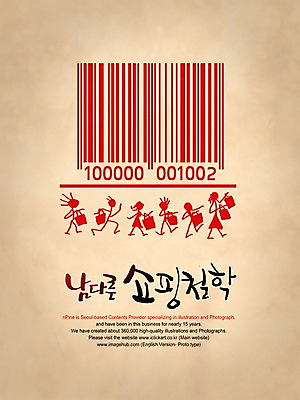 PSD 편집이미지 문자 손글씨 캘리배경 백그라운드 캘리편집 캘리그라피 타이포그라피 글자캘리그라피 한글 사람없음 쇼핑 바코드 철학 이미지편집 교육 파일형식