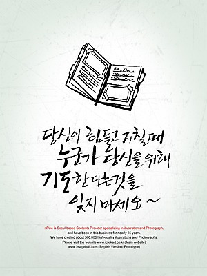 PSD 편집이미지 문자 손글씨 캘리배경 백그라운드 캘리편집 캘리그라피 타이포그라피 글자캘리그라피 한글 사람없음 책 교회 성경 기도 이미지편집 종교용품 종교건축 건물 파일형식