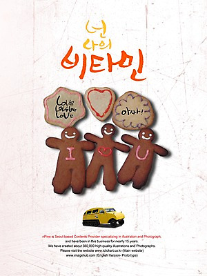 PSD 편집이미지 문자 손글씨 인형 캘리배경 백그라운드 캘리편집 캘리그라피 사랑 타이포그라피 글자캘리그라피 한글 사람없음 쿠키 비타민 아이러브유 활력소 이미지편집 감정 디저트 영양소 파일형식