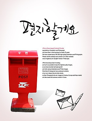 PSD 편집이미지 문자 손글씨 캘리배경 백그라운드 캘리편집 캘리그라피 편지봉투 타이포그라피 글자캘리그라피 한글 사람없음 필기구 펜 우체통 편지 우편물 이미지편집 문구용품 봉투 파일형식
