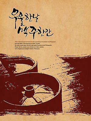 PSD 편집이미지 문자 손글씨 감정 캘리배경 백그라운드 캘리편집 캘리그라피 한잔 맥주 타이포그라피 글자캘리그라피 한글 사람없음 슬픔 기분전환 이미지편집 1 주류 파일형식