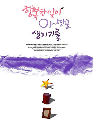 PSD 편집이미지 문자 손글씨 행복 감정 별 액자 캘리배경 백그라운드 캘리편집 캘리그라피 프레임 틀 타이포그라피 글자캘리그라피 한글 사람없음 희망 작업실 소원 이미지편집 자연요소 파일형식