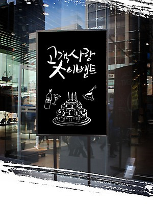 PSD 편집이미지 문자 손글씨 캘리배경 백그라운드 캘리편집 캘리그라피 사랑 이벤트 타이포그라피 글자캘리그라피 한글 사람없음 한자 큼 고객 서비스 대 이미지편집 감정 크기 파일형식