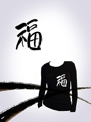 PSD 편집이미지 문자 손글씨 옷 캘리배경 백그라운드 티셔츠 캘리편집 캘리그라피 타이포그라피 글자캘리그라피 한글 사람없음 한자 행운 긴팔티셔츠 이미지편집 컨셉 셔츠 파일형식