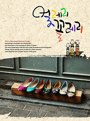 PSD 편집이미지 문자 손글씨 구두 캘리배경 백그라운드 신발 캘리편집 캘리그라피 타이포그라피 글자캘리그라피 한글 사람없음 단화 놀림 이미지편집 모션 여성화 파일형식