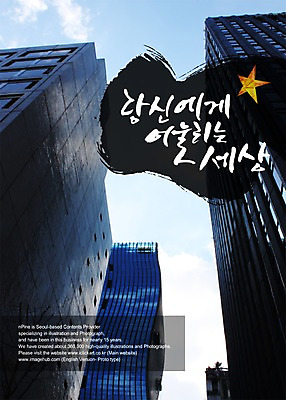 PSD 편집이미지 문자 건축물 손글씨 캘리배경 백그라운드 캘리편집 캘리그라피 빌딩 타이포그라피 글자캘리그라피 한글 사람없음 건물 세계 어울림 이미지편집 건축 모션 파일형식