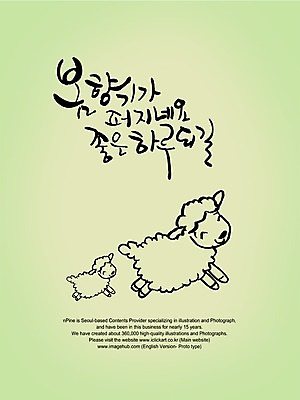 PSD 편집이미지 문자 손글씨 계절 캘리배경 백그라운드 캘리편집 캘리그라피 풍경 타이포그라피 글자캘리그라피 한글 사람없음 봄 양 향기 봄향기 이미지편집 포유류 냄새 파일형식