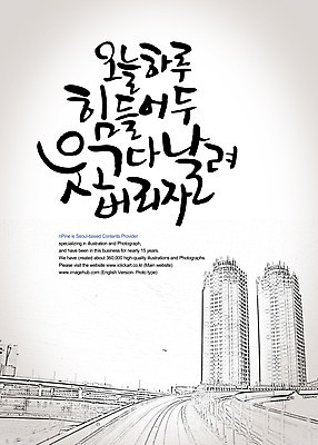 PSD 편집이미지 문자 건축물 손글씨 감정 도로 길 캘리배경 백그라운드 캘리편집 캘리그라피 피곤 미소 웃음 빌딩 타이포그라피 글자캘리그라피 한글 사람없음 건물 파이팅 일과 힘듦 이미지편집 건축 컨셉 교통시설 모션 표정 파일형식