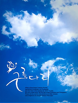 PSD 구름 편집이미지 문자 손글씨 캘리배경 백그라운드 캘리편집 캘리그라피 하늘 타이포그라피 글자캘리그라피 한글 사람없음 구름다리 가교 이미지편집 자연요소 건축물 다리_건축물 파일형식