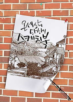 PSD 편집이미지 문자 손글씨 종이 캘리배경 백그라운드 캘리편집 캘리그라피 벽돌 주택 타이포그라피 글자캘리그라피 한글 사람없음 건물 세계 돌_바위 붓 스케치북 그림 벽돌무늬 이미지편집 건축물 무늬 학용품 파일형식