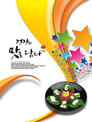 PSD 편집이미지 문자 손글씨 별 음식 캘리배경 백그라운드 캘리편집 캘리그라피 건강 육류 타이포그라피 글자캘리그라피 한글 사람없음 맛 육회 이미지편집 자연요소 컨셉 식재료 생고기 파일형식