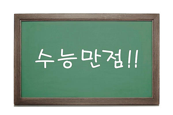 포토 JPG 스튜디오촬영 실내 누끼 사람없음 칠판 수능 명중 오브젝트 입시 합격 만점 고득점 국내포토 내부 학습 시험 점수 파일형식