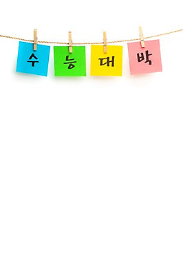 포토 JPG 스튜디오촬영 응원 실내 누끼 사람없음 수능 명중 오브젝트 입시 합격 포스트잇 만점 대박 고득점 국내포토 내부 학습 시험 메모지 점수 파일형식