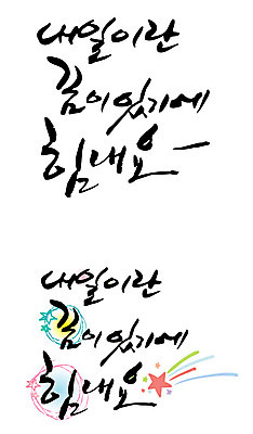 EPS 문자 손글씨 백그라운드 일러스트 캘리그라피 응원 미래 타이포그라피 글자캘리그라피 한글 사람없음 단어 세트 희망 힘 꿈 내일 국내일러스트 감정 컨셉 파일형식 벡터
