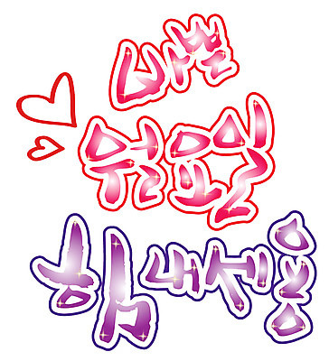 EPS 문자 손글씨 백그라운드 일러스트 캘리그라피 응원 타이포그라피 글자캘리그라피 한글 사람없음 단어 힘 요일 월요일 국내일러스트 날짜 파일형식 벡터