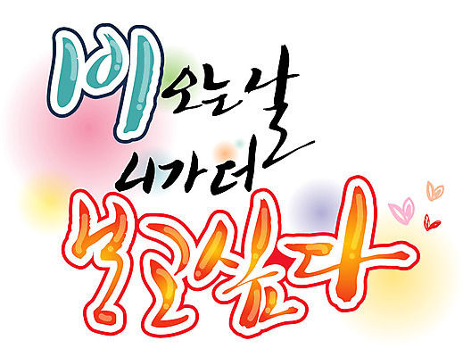 EPS 문자 손글씨 감정 백그라운드 일러스트 캘리그라피 날씨 타이포그라피 글자캘리그라피 한글 사람없음 단어 비 그리움 국내일러스트 자연요소 파일형식 벡터