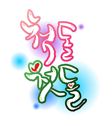 EPS 문자 손글씨 백그라운드 일러스트 캘리그라피 타이포그라피 글자캘리그라피 한글 사람없음 단어 생일 첫돌 국내일러스트 기념일 파일형식 벡터