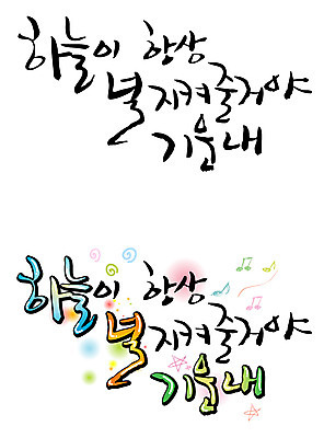 EPS 문자 손글씨 백그라운드 일러스트 캘리그라피 응원 하늘 타이포그라피 글자캘리그라피 한글 사람없음 단어 세트 기운 국내일러스트 파일형식 벡터