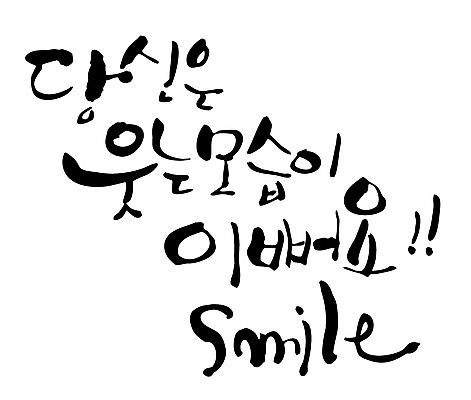 EPS 문자 손글씨 알파벳 영어 감정 백그라운드 일러스트 캘리그라피 미소 웃음 타이포그라피 글자캘리그라피 한글 사람없음 단어 국내일러스트 표정 파일형식 벡터