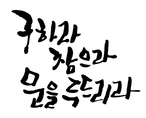 EPS 문자 손글씨 백그라운드 일러스트 캘리그라피 타이포그라피 글자캘리그라피 한글 사람없음 단어 국내일러스트 파일형식 벡터