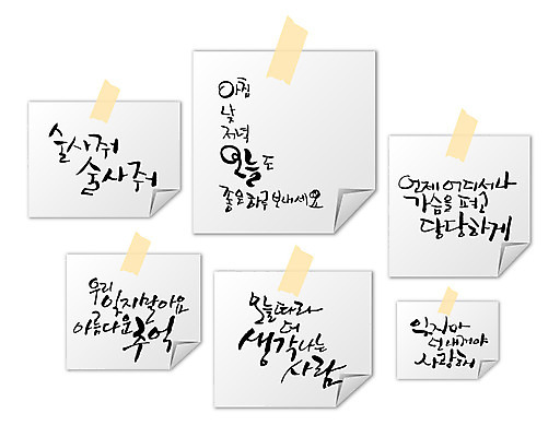 EPS 편집이미지 문자 손글씨 감정 캘리배경 백그라운드 생각 캘리편집 캘리그라피 사랑 타이포그라피 글자캘리그라피 한글 사람없음 단어 메모지 추억 음주 포스트잇 그리움 이미지편집 컨셉 사무용품 파일형식 벡터