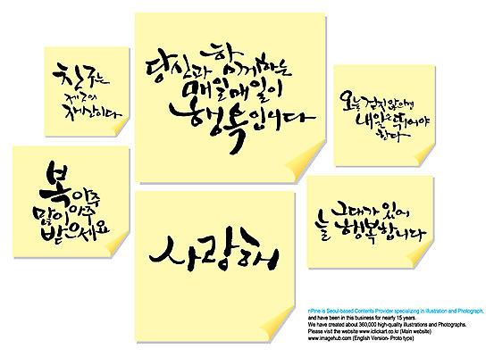 EPS 편집이미지 문자 손글씨 행복 감정 캘리배경 백그라운드 캘리편집 캘리그라피 사랑 타이포그라피 글자캘리그라피 한글 사람없음 친구 단어 메모지 재산 포스트잇 글귀 이미지편집 관계 금융 사무용품 표어 파일형식 벡터