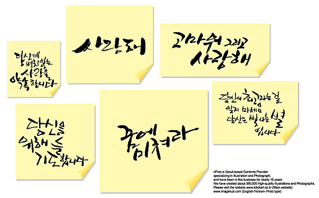 EPS 편집이미지 문자 손글씨 캘리배경 백그라운드 캘리편집 캘리그라피 사랑 타이포그라피 글자캘리그라피 한글 사람없음 단어 희망 꿈 기도 메모지 최고 포스트잇 감사 약속 이미지편집 감정 사무용품 파일형식 벡터