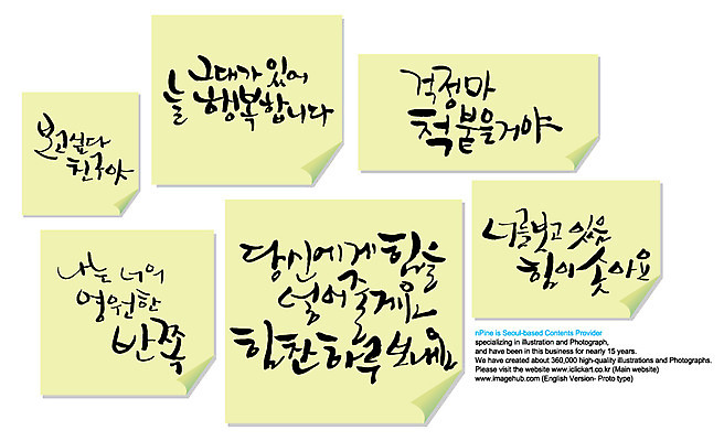 EPS 편집이미지 문자 손글씨 행복 감정 캘리배경 백그라운드 캘리편집 캘리그라피 타이포그라피 글자캘리그라피 한글 사람없음 친구 단어 힘 메모지 고민 포스트잇 반쪽 이미지편집 관계 사무용품 파일형식 벡터