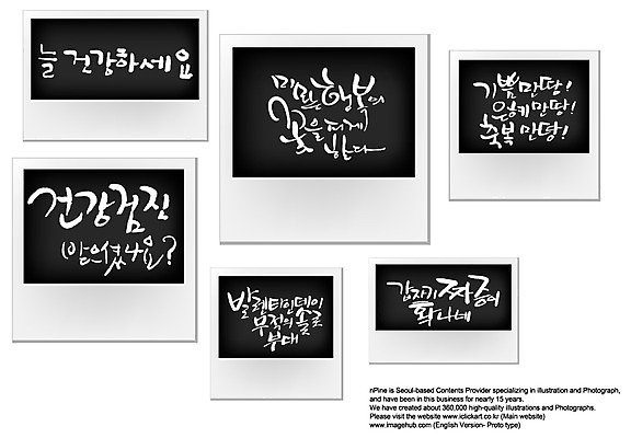 EPS 편집이미지 문자 손글씨 캘리배경 백그라운드 캘리편집 캘리그라피 타이포그라피 글자캘리그라피 한글 사람없음 단어 필름 폴라로이드사진 이미지편집 폴라로이드 파일형식 벡터