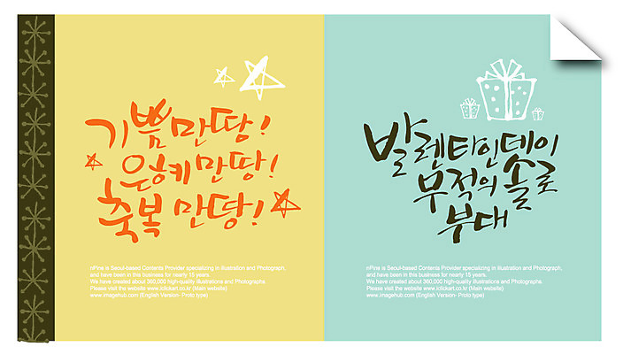 EPS 편집이미지 문자 손글씨 기념일 감정 캘리배경 백그라운드 캘리편집 캘리그라피 데이이벤트 발렌타인데이 이벤트 타이포그라피 글자캘리그라피 한글 사람없음 단어 기쁨 축복 데이 솔로 은혜 이미지편집 컨셉 파일형식 벡터